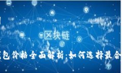思考和关键词以太坊公链