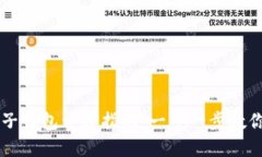 虚拟币电子钱包开通指南：一步一步教你轻松入