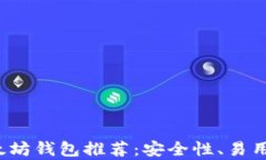 2023年最佳以太坊钱包推荐