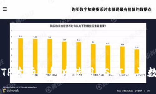 如何在TP波场钱包中使用USDT购买数字货币