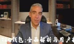 TP TRC钱包：全面解析与用
