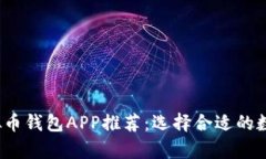 2023年最佳虚拟币钱包APP推