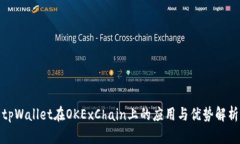 tpWallet在OKExChain上的应用与