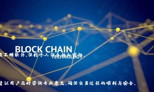 baioti如何将tpWallet中的数字资产安全转移到交易所？/baioti
tpWallet, 数字资产, 交易所, 转账安全/guanjianci

## 内容主体大纲

1. **引言**
   - 介绍tpWallet和数字资产的重要性
   - 讨论转移资产的必要性

2. **tpWallet简介**
   - 什么是tpWallet
   - tpWallet的功能和特点
   - tpWallet的使用案例

3. **为什么要将tpWallet中的资产转移到交易所**
   - 交易所的优势
   - 投资策略的需要
   - 实现盈利的途径

4. **如何将tpWallet中的资产转移到交易所**
   - 准备工作
   - 实际操作步骤
   - 常见问题及解决办法

5. **转账安全性考量**
   - 选择安全交易所的标准
   - 保证tpWallet的安全性
   - 常见的安全漏洞和防范措施

6. **全面解析与交易所相关的常见问题**
   - 为什么交易所有时候会出现转账延误？
   - 转账过程中手续费的问题
   - 交易所的兑换率为什么与市场行情有差异？
   - 如何判断交易所的信誉度和安全性？
   - 交易所支持哪些数字资产？
   - 如何避免在交易所上被骗？

## 引言

随着数字资产的普及，越来越多的人开始使用钱包应用程序来存储和管理他们的加密货币。tpWallet作为一种流行的钱包选择，提供了方便用户管理资产的功能。然而，许多用户最终会希望将其tpWallet中的数字资产转移到交易所，以便进行交易或投资。本文将深入探讨如何安全地将tpWallet中的资产转移到交易所，以及在此过程中应注意的各个方面和常见问题。

## tpWallet简介

### 什么是tpWallet

tpWallet是一款流行的加密货币钱包，它的主要功能是为用户提供一个安全的平台来存储、管理和转移不同类型的数字资产。tpWallet具有用户友好的界面，支持多种币种，并为用户提供私钥管理、交易记录查询等功能，确保用户的资产安全。

### tpWallet的功能和特点

tpWallet支持多种数字货币，如比特币、以太坊、USDT等，用户可以轻松地在其界面上进行资产的存储与转移。此外，tpWallet还允许用户进行资产的兑换，网络安全性和交易透明度高，也受到了用户的广泛认可。

### tpWallet的使用案例

许多投资者使用tpWallet来存储他们的数字资产，因其移动性和安全性使得用户在需要时可以随时访问他们的资金。在转移到交易所的过程中，tpWallet能为用户提供必要的支持，帮助简化转账流程。

## 为什么要将tpWallet中的资产转移到交易所

### 交易所的优势

交易所是用户进行数字资产交易的重要平台，它提供了丰富的交易选择和杠杆交易等功能，帮助用户实现盈利。因此，将tpWallet中的资产转移到交易所，能够有效提高投资的灵活性和可行性。

### 投资策略的需要

在像数字货币这样波动性巨大的市场中，能够迅速响应市场变化并调整投资策略是至关重要的。将资产转移到交易所后，用户可以更方便地进行快速交易和相应调配。

### 实现盈利的途径

通过在交易所中实现买卖、持有或套利，用户可以充分利用市场行情，从而实现盈利目标。这对于那些希望通过数字资产投资获得收益的用户来说，显得尤为重要。

## 如何将tpWallet中的资产转移到交易所

### 准备工作

在进行资产转移前，用户需要确保已经注册并完成了交易所的身份验证；同时需要确认tpWallet中的资产种类和交易所支持的币种类型，避免由于不兼容引发的损失。

### 实际操作步骤

1. 登录你的tpWallet账户；
2. 选择要转移的数字资产；
3. 获取你在交易所的对应钱包地址；
4. 输入转账金额和交易所地址；
5. 确认所有信息准确后，发起交易。
最后，等待交易确认即可。

### 常见问题及解决办法

在转账过程中，用户可能会遇到若干常见问题，例如转账失败、手续费过高、系统繁忙等。了解这些问题和相应解决办法，可以大大提升用户体验。

## 转账安全性考量

### 选择安全交易所的标准

在选择交易所时，首要考虑其安全性和信誉度。建议选择那些具备良好用户评价、稳定交易历史和完备的安全措施的交易所。用户可以查看交易所的安全认证、监管资质等信息。

### 保证tpWallet的安全性

tpWallet本身的安全性也非常重要，用户应该定期更改密码，开启双重验证，确保万无一失。同时，避免在不安全的网络环境下进行资产转移，确保所有操作的安全性。

### 常见的安全漏洞和防范措施

谨防网络钓鱼、软件漏洞和黑客攻击等风险，是每个用户都必须注意的安全问题。用户可以使用硬件钱包来进一步加强安全性，并定期备份钱包的数据。

## 全面解析与交易所相关的常见问题

### 为什么交易所有时候会出现转账延误？

交易所转账延误的原因
在加密货币交易领域，有时用户体验转账延误，这是由多种因素造成的。首先，区块链网络的拥堵是主要原因。例如，比特币网络在高峰时段可能会出现交易确认延迟现象。此外，某些平台在交易高峰期也会因为用户激增而导致系统崩溃或响应缓慢。

如何解决转账延误的问题
用户在进行任何转账之前，应关注网络状况，选择较为空闲的时段进行交易。当遇到延误情况时，用户应耐心等待，并通过所使用的交易所的客服渠道进行查询，确保资金安全。

### 转账过程中手续费的问题

手续费如何计算
转账时手续费往往是用户最关心的问题之一。对于大多数交易所而言，手续费通常是根据交易所的规定和市场供需情况而定的，有时会在网络繁忙时升高。

如何选择合适的手续费
用户可以在选择交易所时，先对比各个平台的手续费标准，在保证安全性的同时尽量选择低手续费的交易所。此外，有经验的投资者会选择在网络闲置时发起交易，以降低手续费。

### 交易所的兑换率为什么与市场行情有差异？

兑换率定价机制
交易所的数字资产兑换率通通常是由市场供需关系决定的，而不同交易所可能因其用户基础、流动性和市场策略不同，导致同一资产在不同平台的价格出现差异。

如何应对价格差异
用户在进行交易前可以先通过市场行情查询不同交易所的价格，以确保在最优惠的价格下交易。此外，使用高级交易工具和策略（如套利）也是应对价格差异的一种方法。

### 如何判断交易所的信誉度和安全性？

信誉度评估标准
评估交易所的信誉度可以从几个方面入手：用户评价、过往交易历史、是否具备合适的监管资质等。特别是在选择大型交易所时，用户应该以审慎态度进行评估。

如何选择信誉良好的交易所
用户可以通过行业内的口碑和社交媒体反馈，以及独立评测网站提供的评级信息，了解交易所的信誉。同时，平台的安全性和透明度也应列入考虑范围内。

### 交易所支持哪些数字资产？

资产种类的多样性
大多数交易所都支持多种数字资产，用户在选择交易所前应先了解该平台所支持的币种，确保选择符合自身需求的交易所。

如何选择多样化资产的交易所
在考察交易所时，用户要查看其支持的资产种类是否符合自己的交易计划，这对于投资组合的多样化和风险管理至关重要。

### 如何避免在交易所上被骗？

防欺诈措施
尽管数字货币交易所普遍较为安全，但但面对潜在的陷阱和骗局，用户应保持警惕。重要的是要选择信誉良好的正规的交易所，不要随意点击链接或下载不明软件，保持个人信息的私密性。

安全交易的小贴士
此外，开启双重身份验证、定期修改密码等都是保护账户安全的有效措施。同时，普及自身知识、了解行业动态，也是防止诈骗的有效方法。

通过以上详细介绍，相信读者可以更全面地了解如何安全地将tpWallet中的数字资产转移到交易所，并掌握相关的问题及应对措施。如果有任何疑问，建议用户及时咨询专业意见，确保交易过程的顺利与安全。