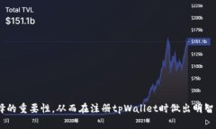 baioti在tpWallet注册时选择哪