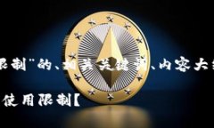 以下是围绕“tpWallet大陆限