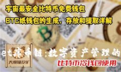 tpWallet库币链：数字资产管