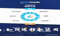 USDT钱包交易指南：如何选