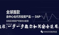 以太坊私钥钱包教程：一