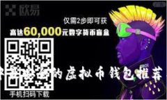 苹果商店中最安全的虚拟