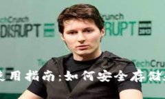 比特币分叉钱包使用指南