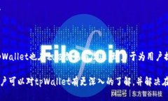 tpWallet：安全、高效的数字