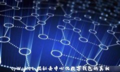 tpWallet：揭秘去中心化数字
