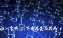 tpWallet官网app下载及使用指