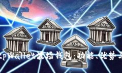 全面解析tpWallet波场钱包：