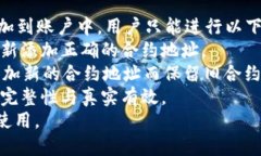 如何在tpWallet中找到合约地