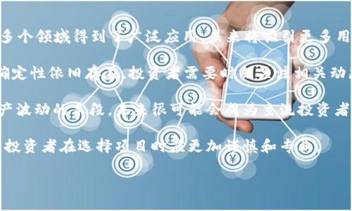 如何利用tpWallet轻松挣钱：新手指南与实用技巧

关键词：tpWallet, 赚钱方法, 加密货币, 钱包使用技巧

内容大纲：

1. 引言
   - 介绍tpWallet及其功能
   - 为什么选择tpWallet进行赚钱

2. 什么是tpWallet
   - tpWallet的基本概念
   - tpWallet的安全性分析
   - 如何下载和安装tpWallet

3. tpWallet的赚钱机会
   - A. 利用加密货币交易赚钱
     - 介绍交易基本原理
   - B. Staking和收益农场
     - 解释何为Staking及其收益
   - C. 参与区块链项目的投票和奖励
   - D. 其他赚钱方法（如空投、奖励计划）

4. 如何在tpWallet中进行加密货币交易
   - 选择合适的交易平台 
   - 交易时机的把控
   - 如何降低交易风险

5. Staking策略与技巧
   - Staking的基本概念
   - 如何选择Staking项目
   - 风险管理与收益计算

6. 如何参与社区和项目投票
   - 社区投票的重要性
   - 参与投票的步骤与注意事项
   - 如何获得投票奖励

7. 安全性与风险管理
   - tpWallet的安全措施
   - 加密货币投资的风险管理
   - 常见骗局及防范策略

8. 结论
   - 总结tpWallet赚钱的主要方法
   - 未来展望和建议

---

### 引言

在当今的数字化时代，加密货币的普及使得越来越多的人关注如何通过各种途径来挣钱。而tpWallet作为一款集成多种功能的加密货币钱包，提供了丰富的赚钱机会。无论是交易、Staking还是参与项目投票，tpWallet都能帮助用户实现资产的增值。在这篇文章中，我们将深入探讨如何利用tpWallet轻松赚钱，以及其中的一些实用技巧。

### 什么是tpWallet

tpWallet是一款多功能的加密货币钱包， users南卓采用人性化的界面和便捷的操作，支持多种主流的加密货币存储和交易。用户不仅可以在tpWallet上进行简单的资产管理，还能参与Staking、DeFi（去中心化金融）等多种活动，增加收入。

tpWallet拥有较高的安全性，其采用多重签名技术和隐私保护机制，保障用户资产的安全。在下载和安装时，可以通过官方网站进行，确保软件的原始性和安全性。

### tpWallet的赚钱机会

#### A. 利用加密货币交易赚钱

加密货币交易是躲避市场波动的一种方式，通过买低卖高，用户可以获得可观的利润。tpWallet提供了实时市场数据、图表分析等功能，帮助用户掌握市场动态。在进行交易时，选择合适的交易平台、控制风险至关重要。

#### B. Staking和收益农场

Staking是一种通过将持有的加密货币锁定在指定的钱包中，来获取利息或奖励的方式。tpWallet支持多种Staking项目，用户可以根据自己的需求选择合适的项目，获取收益。收益农场则是另一种通过流动性提供来获得收益的方式。

#### C. 参与区块链项目的投票和奖励

许多区块链项目都会在其生态内设有投票机制，用户通过参与投票能够影响项目的发展方向，而通常这些投票都会伴随相应的奖励机制，用户可以获得额外的代币作为奖励。

#### D. 其他赚钱方法（如空投、奖励计划）

除了上述提到的方式，tpWallet用户还可以参与项目的空投活动，这是一种通过完成特定任务来获得免费代币的方式，此外，还有一些奖励计划等待用户去探索。

### 如何在tpWallet中进行加密货币交易

在tpWallet内进行加密货币交易需要了解市场动态，以及如何选择合适的时机进行交易。用户通过tpWallet可以实时监控市场价格，通过技术分析来判断买入和卖出的时机。设定止损位和止盈位也是降低交易风险的必要步骤。

### Staking策略与技巧

选择合适的Staking项目是成功的关键。用户需要关注项目的背景、团队信誉、社区支持等因素。通过合理的风险管理策略，用户可以在获取收益的同时控制损失，从而实现资产的稳健增长。

### 如何参与社区和项目投票

社区投票通常是在项目发展中至关重要的环节，参与者不仅能够为项目的发展贡献力量，还可以获得相应的奖励。用户需关注如何正确进行投票，并密切注意奖励的发放规则，以提高获得奖励的机会。

### 安全性与风险管理

tpWallet提供了一系列安全防护措施，用户在使用时也应保持警惕，避免点击陌生链接、下载未知应用等。加密货币投资具有高风险特性，设置止损、定期评估投资组合，都是保持投资稳健的重要策略。

### 结论

通过tpWallet，用户能够挖掘出多种赚钱的机会，包括但不限于加密货币交易、Staking及参与投票等。掌握相关知识并采取合适的策略，将使用户在加密货币的世界中游刃有余，实现财富的增长。

---

### 相关问题

1. 如何选择适合自己的加密货币？
2. 在进行加密货币交易时需要注意哪些风险？
3. Staking的收益如何计算？
4. 为什么参与社区投票对项目发展重要？
5. 如何保障tpWallet中的资产安全？
6. 加密货币市场的未来趋势是什么？

---

### 1. 如何选择适合自己的加密货币？

如何选择适合自己的加密货币

选择适合自己的加密货币并不是一件简单的事情。许多初学者可能仅仅是依赖市场的炒作、专家的建议或朋友的推荐，但这并不足以保证成功。在选择加密货币时，用户需要考虑以下几个因素。

首先，研究项目的基本面。这包括该项目的白皮书、团队背景和技术方案。用户可以通过浏览项目网站、社区论坛、社交媒体等途径获取丰富的信息。此外，了解项目的目标和愿景，也是选择加密货币时的重要考虑因素。

其次，关注市场动态。对加密货币价格的走势要保持敏感，可以利用tpWallet提供的实时数据进行分析和判断。用户应了解影响市场波动的因素，如政策法规、市场情绪、技术更新等，这些都会影响到加密货币的投资价值。

再者，评估流动性。流动性是指资产在市场上可以被迅速买入或卖出的能力。选择流动性高的加密货币，可以确保用户在需要时能够快速交易。而一些小众币种，虽然可能潜力巨大，但流动性较低，则可能导致交易时面临更多风险。

最后，分散投资。不要将所有资金投入到一种加密货币中，而是可以选择多种不同层次的项目进行投资，这样可以有效降低风险。通过在tpWallet中管理不同种类的加密货币投资，用户可以实现更为稳健的资产增值。

### 2. 在进行加密货币交易时需要注意哪些风险？

在进行加密货币交易时需要注意哪些风险

加密货币交易伴随着许多风险，了解这些风险并做好相应的防范措施，是成功投资的关键。

首先，市场波动风险。加密货币市场以其高波动性著称，价格可能在短时间内大幅波动。使用tpWallet进行交易，用户应关注市场行情，适时做出决策，避免因短期波动而造成损失。

其次，流动性风险。流动性不足会导致投资者在需要出售资产时，无法快速找到买方，从而影响交易价格。因此，在选择加密货币时，要关注其交易量及被广泛接受的程度，尽量选择流动性较好的资产。

再者，技术风险。应用软件及网络故障、黑客攻击等，都可能导致用户在交易时遭遇损失。为此，用户应确保tpWallet的安全性，定期更新软件，并使用多重认证等安全措施来保护账号。

此外，政策风险也须关注。各国对加密货币的监管政策往往会影响市场的稳定性，投资者需要及时关注相关政策的变化，避免因政策风险而导致的交易损失。

最后，情绪决策也是一大风险因素。市场情绪对投资者的决策有极大影响，切忌因情绪而做出非理智的交易决策，保持理性和冷静是成功的关键。

### 3. Staking的收益如何计算？

Staking的收益如何计算

Staking是指用户将持有的加密货币存入支持该功能的平台或合约中，以获得相应的奖励。这一过程不仅可以为网络提供流动性，还能为用户带来可观的收益。计算Staking收益的方式通常包括以下几个步骤。

首先，了解Staking的年化收益率（APR）。不同的项目对Staking奖励的机制和利率有所不同，用户应仔细阅读每个项目的奖励规则和年化收益率。这个信息通常可以在项目的官方网站或第三方分析平台上找到。

其次，计算个人的Staking金额。不同的Staking项目可能要求不同的最低投入，例如某项目可能只需0.1个代币即可开始Staking，而另一个项目可能需要更高的门槛。了解这些要求后，用户可以根据自己的实际情况进行投入。

再者，利用公式来计算收益。简单的Staking收益计算公式为：br
收益 = 投入金额 × 年化收益率 ÷ 100 。 br例如，如果用户以1000 USDT的投入，在年化收益率为8%的项目中，经过一年后，可获得的收益为：1000 × 8 ÷ 100 = 80 USDT。

当然，用户需要注意，有些项目可能会对收益进行时间上的锁定，如奖励会在一定时间后集中发放。另外，市场波动、平台的运营风险等，也都可能影响最终的收益。

### 4. 为什么参与社区投票对项目发展重要？

为什么参与社区投票对项目发展重要

社区投票是区块链项目决策过程中的一部分，参与投票的过程不仅能让用户对项目的发展方向产生影响，同时也是社区力量的体现。参与社区投票的重要性体现在多个方面。

首先，促进项目的去中心化治理。区块链项目拥有其去中心化的特性，社区投票使得项目发展的决定能够由广大的用户共同参与，避免了单一决策者可能带来的风险和问题。这种治理结构能够更好地反映社区成员的意愿，提高项目的透明度和信任度。

其次，增强用户的参与感和归属感。当用户能够参与到项目的决策中时，不仅能提升用户的参与感，也能增强他们对项目的认同感。此外，积极参与投票的用户，往往可以获得额外的代币奖励，这进一步激励了参与者的积极性。

再者，通过社区投票，项目能够更好地根据用户需求进行调整。用户通过投票将自己的需求和期望展现给项目团队，这对于项目的后续发展起着指导作用。例如，若用户对某项新功能有强烈需求，项目团队可以优先考虑开发，从而更符合市场需求。

最后，社区投票还可以激励更多的创新。投票机制可以激励用户提出改进建议、功能扩展或其他创新想法，形成良性的反馈循环，促进项目在市场中的竞争力。

### 5. 如何保障tpWallet中的资产安全？

如何保障tpWallet中的资产安全

在加密货币投资中，资产安全是每位投资者最关心的问题之一。tpWallet提供了多重安全防护措施，但用户自身也需采取适当措施，保障资产的安全性。

首先，确保使用正确的下载渠道。用户应从tpWallet的官方网站或流行的应用商店下载软件，避免下载未知来源的软件，从而降低遭遇假冒软件及恶意攻击的风险。

其次，启用多重身份验证。在tpWallet中设置多重身份验证功能，将大大增强账户安全性。这增加了黑客侵入用户账户的难度，确保资产的安全。

再者，定期备份、更新钱包数据。用户应定期备份tpWallet中的重要数据，以防止意外的损失。同时，用户还应保持软件的更新，以获取最新的安全补丁和功能。

此外，保持账户的隐私性也至关重要。用户应避免随意分享自己的钱包地址和私钥，保护个人信息，避免成为网络钓鱼的目标。

最后，合理使用冷钱包和热钱包结合。用户在存储大额资产时，建议使用冷钱包（如硬件钱包）存放长久不动的资金，而日常交易所需的部分可以使用热钱包，提升资金流动性。

### 6. 加密货币市场的未来趋势是什么？

加密货币市场的未来趋势是什么

加密货币市场的未来趋势受多种因素的影响，包括技术发展、监管政策以及市场需求等。对未来趋势的把握，对于投资者的决策至关重要。

首先，技术发展如DeFi和NFT的增加将推动市场的进一步成熟。去中心化金融（DeFi）和非同质化代币（NFT）的蓬勃发展，让加密货币在金融以外的多个领域得到了广泛应用，未来将吸引更多用户和投资者进入这个市场。

其次，监管政策将逐步明朗。随着越来越多的国家对加密货币的认可和监管，市场的合法性将得到增强，用户将更加信任这个生态。然而，政策的不确定性依旧存在，投资者需要时刻关注相关动态。

再者，数字资产将日益成为主流投资选择。随着全球经济的不确定性加大，许多投资者开始将目光转向加密货币市场，作为对冲通货膨胀和传统资产波动的手段，未来很可能会成为主流投资者的选择。

最后，市场的竞争将会加剧。各类新项目和技术的不断涌现，意味着用户将有更多选择，而优秀项目的生存则将愈发依赖于其技术实力和社区支持，投资者在选择项目时应更加谨慎和专业。

希望通过上述分析，您能对如何利用tpWallet挣钱有更深入的了解！