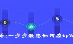 思考一个接近且的tpWalle