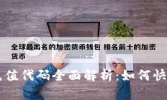 区块链钱包充值代码全面