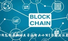 思考  USDT钱包收币地址是