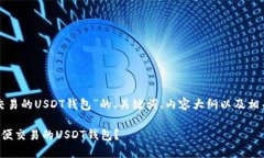 以下是关于“可以交易的
