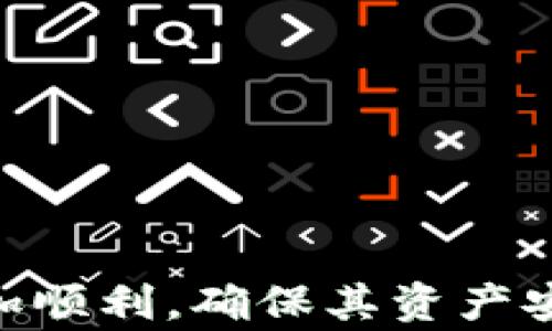 
jiaoti如何在tpWallet中重新绑定地址？详细教程与常见问题解答/jiaoti
tpWallet, 重新绑定地址, 加密钱包, 区块链技术/guanjianci
```

### 内容主体大纲

1. **引言**
   - 介绍tpWallet以及它的功能
   - 重新绑定地址的必要性
   - 本文目的

2. **tpWallet概述**
   - 什么是tpWallet
   - tpWallet的主要特点和优势
   - 使用tpWallet的基本流程

3. **为什么需要重新绑定地址？**
   - 常见的使用场景
   - 重新绑定地址的安全性和保障
   - 对用户资产的影响

4. **重新绑定地址的步骤**
   - 登录tpWallet账户
   - 进入设置页面
   - 输入新地址
   - 验证与确认
   - 常见的错误处理

5. **相关的安全性提示**
   - 如何保障地址绑定的安全性
   - 避免常见的钓鱼攻击
   - 使用强密码和双重验证

6. **常见问题解答**
   - Q1: 重新绑定地址后我的资产会安全么？
   - Q2: 在绑定新地址时需要注意哪些事项？
   - Q3: 如果忘记密码该如何处理？
   - Q4: 重新绑定地址是否会影响正在进行的交易？
   - Q5: 如何确认我的新地址使用成功？
   - Q6: 如果绑定后有问题，如何进行处理？

### 内容

#### 引言
近年来，随着区块链技术的不断发展，加密数字货币的使用也变得日益普及。tpWallet作为一种新兴的加密钱包，因其便捷性和安全性受到了用户的广泛欢迎。然而，在实际使用过程中，用户可能会由于各种原因需要重新绑定钱包地址。本文将详细介绍tpWallet重新绑定地址的步骤及相关注意事项，帮助用户更加高效地进行操作。

#### tpWallet概述
tpWallet是一款功能强大的数字货币钱包，支持多种加密货币存储与管理。其主要特点包括：
ul
    li多币种支持：用户可以在同一个钱包中管理多种数字货币。/li
    li安全性高：采用多重加密技术保障用户资产安全。/li
    li用户友好的界面：简洁易用界面，适合各类用户使用。/li
/ul
使用tpWallet非常简单，用户只需下载客户端，注册账户，即可开始管理自己的数字资产。

#### 为什么需要重新绑定地址？
重新绑定地址的原因可以是多样的，例如：
ul
    li用户更换了钱包地址，希望提升交易的匿名性。/li
    li由于安全考虑，用户希望将资产转移至新的、更安全的地址。/li
    li用户在使用过程中的误操作，导致地址需要重绑。/li
/ul
每当进行地址更换时，用户应当对资产的安全性进行充分考量，确保新地址的安全可靠。

#### 重新绑定地址的步骤
下面是具体的重新绑定地址的步骤：
ol
    listrong登录tpWallet账户：/strong首先，用户需打开tpWallet的应用并输入账户信息进行登录。/li
    listrong进入设置页面：/strong登录成功后，用户点击右上角的设置图标，进入账户设置页面。/li
    listrong输入新地址：/strong在设置页面中，找到地址管理选项，并输入新的钱包地址。/li
    listrong验证与确认：/strong按照系统提示，完成地址验证，确认新地址绑定。/li
    listrong常见的错误处理：/strong如果在绑定过程中遇到错误，用户可以重新输入，并检查地址格式是否正确。/li
/ol

#### 相关的安全性提示
在重新绑定地址时，用户应时刻保持警觉，以下是一些安全性提示：
ul
    li确保使用强密码，并定期更换密码，避免账号被盗。/li
    li启用双重验证功能，增加账户安全性。/li
    li当接收到来自tpWallet的任何信息时，务必确认邮件或消息的真实性，防止钓鱼攻击。/li
/ul

#### 常见问题解答
Q1: 重新绑定地址后我的资产会安全么？
是的，只要您按照正确的流程进行地址的重新绑定，并确保新地址的安全性，您的资产依然会是安全的。不过，为了确保安全，请再次核对地址的拼写和格式是否正确。

Q2: 在绑定新地址时需要注意哪些事项？
在绑定新地址时，用户需要注意新地址的生成途径，确保来源于合法和安全的工具。此外，最好在冷钱包等离线环境中生成新的地址，以进一步确保安全。

Q3: 如果忘记密码该如何处理？
如果您忘记了tpWallet的密码，您可以按照钱包提供的找回密码功能进行操作，通常需要您提供注册时使用的电子邮箱等信息，以验证身份并重置密码。

Q4: 重新绑定地址是否会影响正在进行的交易？
重新绑定地址通常不会影响您正在进行的交易。但为了以防万一，建议在完成当前交易后再进行地址的重新绑定操作。

Q5: 如何确认我的新地址使用成功？
一般来说，您在确认新地址绑定成功后，可以尝试进行小额的交易，以验证新地址是否可用。如果交易顺利完成，则表示新地址已成功绑定。

Q6: 如果绑定后有问题，如何进行处理？
如果新地址绑定后遇到问题，应立即联系tpWallet的客服支持，提供详细的操作步骤和遇到的错误信息，以便获得快速帮助。

### 结论
tpWallet作为一款用户友好的加密钱包，重新绑定地址的功能使用户能够灵活管理自己的数字资产。希望通过本文的详细讲解，能够帮助用户在操作中更加顺利，确保其资产安全。
