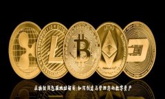 区块链钱包圈地址解析：