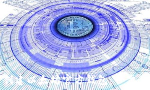   
如何创建以太坊官方钱包：一步步详解