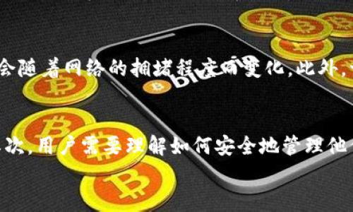 
比特币钱包手机客户端的原理解析及应用指南

关键词
比特币, 钱包, 客户端, 原理/guanjianci

内容主体大纲
1. 引言
   - 比特币简介
   - 钱包的定义和作用

2. 比特币钱包的基本原理
   - 私钥和公钥的概念
   - 交易的签名和验证过程

3. 比特币钱包的类型
   - 软件钱包与硬件钱包
   - 热钱包与冷钱包

4. 比特币钱包手机客户端的构造
   - 界面设计与用户体验
   - 后端与前端的交互

5. 如何选择合适的比特币钱包手机客户端
   - 安全性
   - 易用性
   - 兼容性

6. 比特币钱包手机客户端的安全性
   - 加密技术的应用
   - 常见安全风险及防范

7. 比特币的实际应用与发展前景
   - 投资和支付
   - 未来技术的发展趋势

8. 总结
   - 对比特币钱包的未来展望
   - 个人投资建议

问题及详细介绍

1. 比特币钱包的基本原理是什么？
比特币钱包的基本原理是基于区块链技术的。比特币的交易是通过双方的地址和私钥进行数字签名的。私钥是用户的数字身份，而公钥则是用户在区块链上的地址。在进行比特币转账时，用户需要用自己的私钥对交易进行签名，这样其他节点才能验证该交易的有效性。...

2. 如何保证比特币钱包的安全性？
比特币钱包的安全性对于用户来说至关重要。一般来说，用户应该采取多种安全措施来保障钱包的安全，例如使用强密码、定期更新硬件钱包固件、启用双因素认证等。此外，了解潜在的攻击方式也有助于预防资金被盗。...

3. 客户端与服务端如何交互？
客户端与服务端之间的交互是通过API（应用程序接口）进行的。当用户在钱包客户端发起交易时，客户端将会构建一个交易请求，并通过API发送到服务端。服务端接收到请求后，会验证交易的有效性，然后将其广播到全网。这样，交易才能够被其他节点确认。...

4. 比特币钱包客户端的用户体验设计需要考虑哪些因素？
用户体验设计是比特币钱包客户端的重要组成部分。设计应考虑到易用性、界面友好性和操作的便捷性，确保用户可以直观地完成转账、接收和查看历史交易等操作。同时，提供清晰的说明和帮助文档也是提升用户体验的重要方式。...

5. 比特币钱包的费用结构如何？
比特币钱包的费用结构通常包括交易费和服务费等。在进行比特币转账时，用户需要支付一定的交易费用，这个费用会随着网络的拥堵程度而变化。此外，一些钱包提供商可能还会收取服务费，因此用户在选择钱包时要仔细查看相关费用信息。...

6. 对于新手用户来说，使用比特币钱包时有哪些注意事项？
对于新手用户，使用比特币钱包时有几个重要的注意事项。首先，选择一个信誉好的钱包服务提供商是非常重要的。其次，用户需要理解如何安全地管理他们的私钥，并定期备份钱包。此外，了解比特币的基本操作和市场行情也非常必要，以避免不必要的损失。...

以上结构提供了一个高效的框架，可以帮助您撰写深入的内容以满足需求，并为读者提供真实的价值。