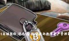 tpWallet自动转账：快速、安