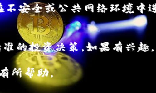   如何在tpWallet中删除币种？ / 

 guanjianci tpWallet, 删除币种, 数字钱包, 加密货币 /guanjianci 

## 内容主体大纲

### 1. 引言
- 数字钱包的概述
- tpWallet的功能与特色

### 2. tpWallet中的币种管理
- 币种管理的基本知识
- 为什么需要删除币种？

### 3. 在tpWallet中删除币种的步骤
- 打开tpWallet
- 找到需要删除的币种
- 删除币种的步骤解析

### 4. 删除币种后的影响
- 对钱包余额的影响
- 对交易记录的影响
- 重新添加币种的可能性

### 5. 常见问题解答
- 如何查看我的币种列表？
- 删除币种后能否恢复？
- 删除币种会不会丢失资产？
- 我可以在任何设备上删除币种吗？
- 如何安全地管理我的数字资产？
- tpWallet的其他功能介绍

## 内容详述

### 1. 引言
随着加密货币的普及，数字钱包不仅成为了存储资产的工具，也为投资者提供了便捷的管理方式。tpWallet作为一个多功能数字钱包，集成了多种加密货币，用户可以轻松交易、管理和储存各种资产。在这篇文章中，我们将深入探讨如何在tpWallet中删除不再需要的币种，以及这个过程中的注意事项。

### 2. tpWallet中的币种管理
- **币种管理的基本知识**  
在数字钱包中，每种币种都有其独特的地址和账户。管理币种的过程中，你可以选择添加、交易或者删除币种。对于多种类资产的管理，不仅能让你合理分配投资，还能避免因为错乱而造成资产的损失。

- **为什么需要删除币种？**  
用户可能因为多种原因决定删除某种币种，常见的原因包括不再投资、想要简化管理或是为了避免安全风险。无论出于何种原因，了解如何正确删除币种是保持钱包整洁和高效管理的关键。

### 3. 在tpWallet中删除币种的步骤
- **打开tpWallet**  
首先，用户需要找到并打开tpWallet应用。确保你已经登录到自己的账户，保持网络连接良好。

- **找到需要删除的币种**  
在主页，用户可以看到当前所有持有的币种。浏览菜单或使用搜索功能找到你想要删除的特定币种。

- **删除币种的步骤解析**  
选择想删除的币种后，点击币种详情。在详情页面上，通常会有“删除”或“移除”选项。确认选择后，系统会提示你确认删除。确认之后，该币种将会从你的钱包中彻底移除。

### 4. 删除币种后的影响
- **对钱包余额的影响**  
删除币种不会影响到你的钱包余额，既然你已经选择删除，意味着该币种的交易记录也将无法查看。操作之前应确保该币种的余额已清空，避免误删。

- **对交易记录的影响**  
一旦删除币种，对应的交易记录也会从管理面板中消失。这并不影响已完成的交易，但在未来想要查看交易历史可能无法做到。

- **重新添加币种的可能性**  
即便删除币种后，你随时可以通过tpWallet重新添加该币种。只需搜索币种名称，点击添加即可。但请注意此时需要重新生成地址及备份信息。

### 5. 常见问题解答
#### 如何查看我的币种列表？
在tpWallet应用中，主界面会显示所有持有的币种。通常可以在“资产”或者“钱包”页面找到币种列表。用户可以通过滚动或搜索功能快速定位到自己感兴趣的币种。

#### 删除币种后能否恢复？
一旦在tpWallet中删除币种，将其相关信息从钱包中彻底移除。虽然用户可以通过重新加入该币种的方式使其在列表中再次出现，但之前的历史记录无法恢复。因此，在删除前请确保你不会需要该币种的信息。

#### 删除币种会不会丢失资产？
删除币种并不会导致资产丢失，前提是你已经提现过该币种的所有资产。删除只是移除了钱包中的显示，而资产仍可在交易所或其他支持该币种的钱包中找到。

#### 我可以在任何设备上删除币种吗？
是的，只要你使用同一账户登录tpWallet，无论是在手机、平板还是电脑上，都可以删除对应的币种。不过确保网络连接良好，避免在操作过程中出现错误。

#### 如何安全地管理我的数字资产？
安全管理数字资产是每个用户必须关注的问题。首先，使用强密码及双重验证来保护账户安全；其次，定期备份你的钱包信息；最后避免在不安全或公共网络环境中进行交易和管理。

#### tpWallet的其他功能介绍
tpWallet不仅支持多币种管理，还提供了内置的交易市场、行情监控及资产趋向分析等功能。用户可以及时了解市场动态，帮助做出更精准的投资决策。如果有兴趣，可以浏览更多功能或关注tpWallet的官方网站获取最新信息。

通过以上内容，用户将能够充分了解如何在tpWallet中删除币种，并掌握相关操作步骤及管理知识。希望这篇文章对你的数字资产管理有所帮助。