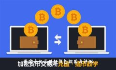最安全的区块链钱包推荐