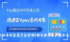tpWallet的币被盗属于盗窃吗