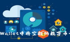 如何在tpWallet中将空投的数