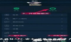 金米钱包区块链APP：安全