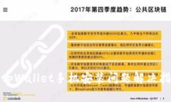 : tpWallet手机安装问题解决