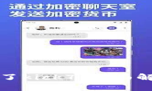: 以太坊钱包多了kick7：全面解析其功能与应用
