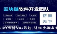 如何在tpWallet创建QKI钱包：