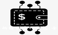 选择合适的链创建TP钱包：
