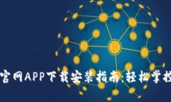 tpWallet官网APP下载安装指南