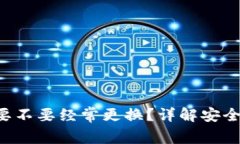 虚拟币钱包要不要经常更