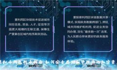 虚拟币钱包持币指南：如