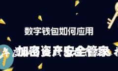 2023年虚拟币冷钱包排行及