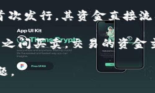 首先需要 clar为您提供有关“tpWallet”的基本信息。根据您的问题，我推测你是想了解tpWallet在金融市场中的定位，特别是它是否属于一级市场。

一般来说，市场被分为几个级别：

1. **一级市场**（Primary Market）：这是融资的主要渠道。在这个市场中，证券首次发行，其资金直接流入发行方，通常是公司或政府。例如，企业的首次公开募股（IPO）就在一级市场进行。

2. **二级市场**（Secondary Market）：在这个市场中，已经发行的证券被投资者之间买卖。交易的资金主要在投资者之间流动，而非流向证券的发行方。

如果您想要更详细的讨论tpWallet及其市场定位，请提供更多背景信息或具体问题。