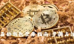 以太坊原始钱包登录指南