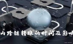 tpWallet内跨链转账的时间及