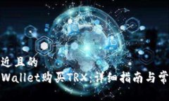 思考一个接近且的  如何通