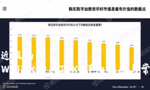 思考一个接近且的  
如何通过tpWallet购买TRX：详细指南与常见问题解答