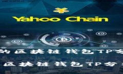《国内最受欢迎的区块链