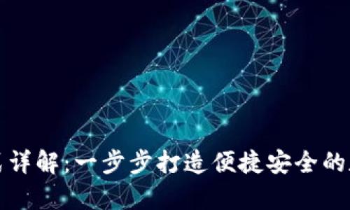 tpWallet登录方式详解：一步步打造便捷安全的数字资产管理体验